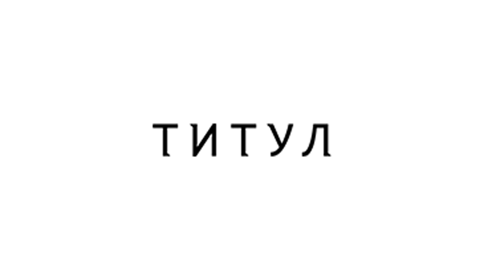 Логотип интернет-магазина Титул
