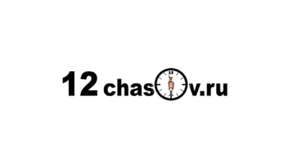 Логотип интернет-магазина 12chasov.ru