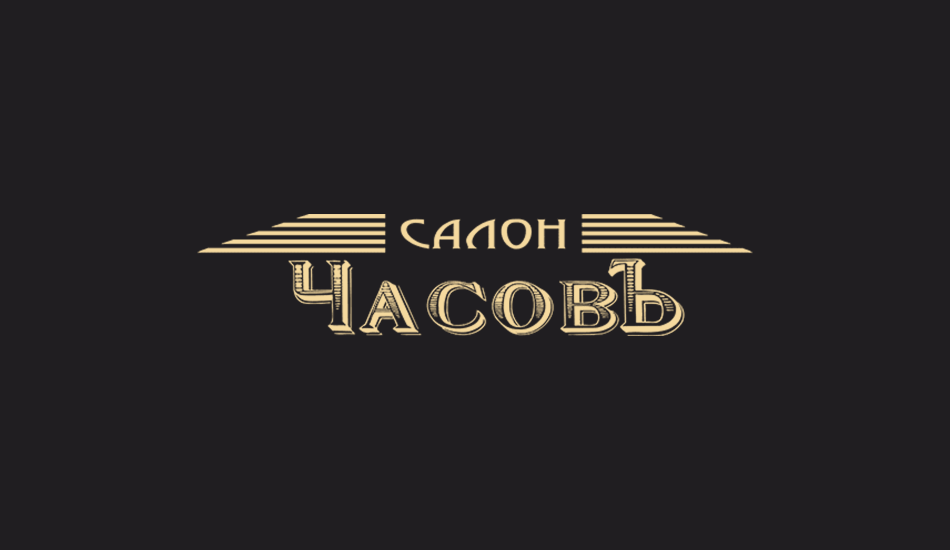 Логотип интернет-магазина Салон Часовъ