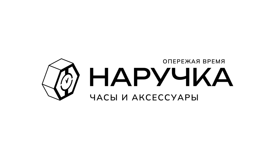 Логотип интернет-магазина Наручка