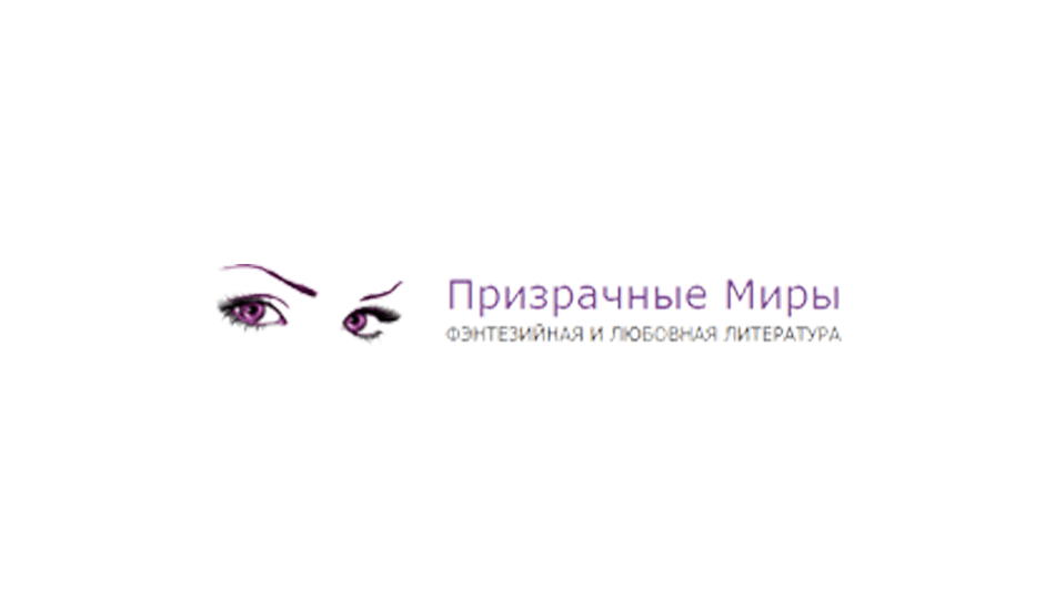 Логотип интернет-магазина Призрачные миры