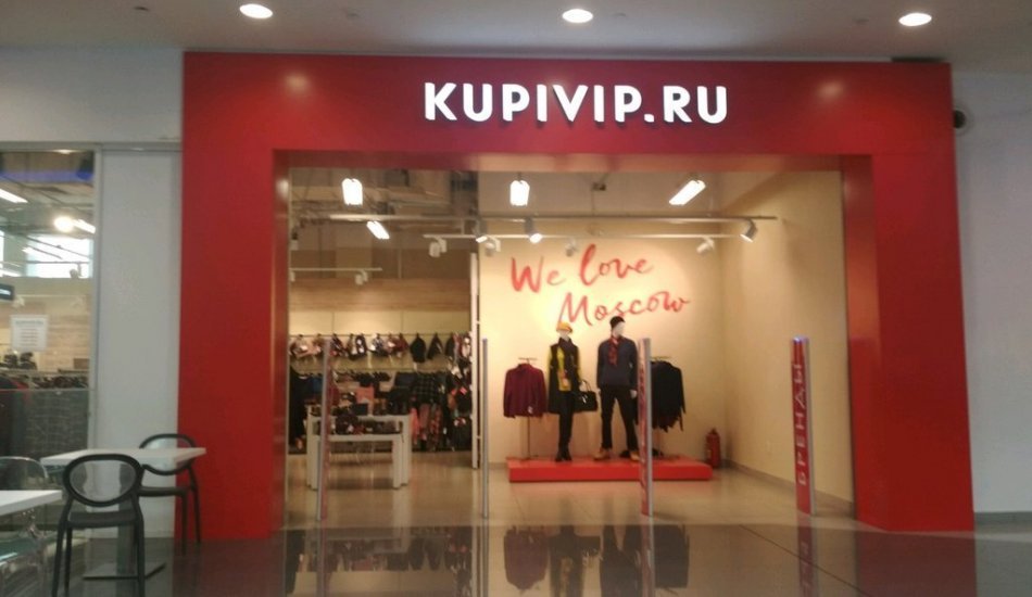 Вирина магазина KupiVIP